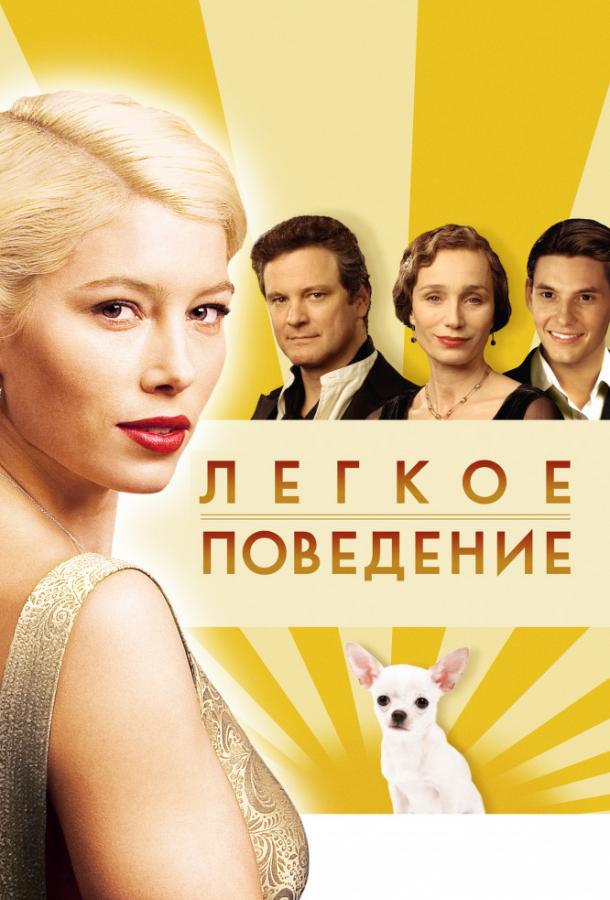 Фильм Легкое поведение 2008 смотреть онлайн: Джессика Бил, Бен Барнс и другие